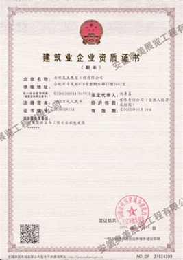 建筑業(yè)企業(yè)資質證書